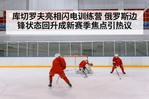 hockey team practice